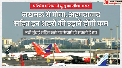 UP: Expensive fuel has a direct impact on air services, many flights from Lucknow will be limited