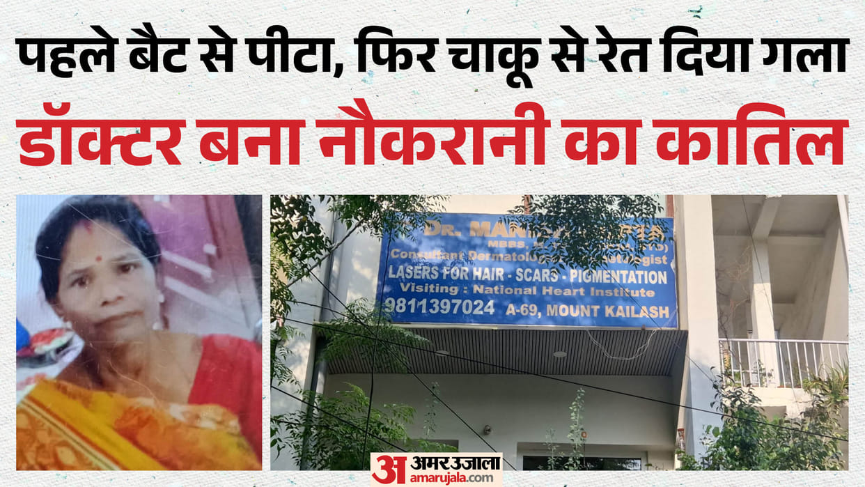 delhi Maid Murder Meena working for 15 years why doctor killed her