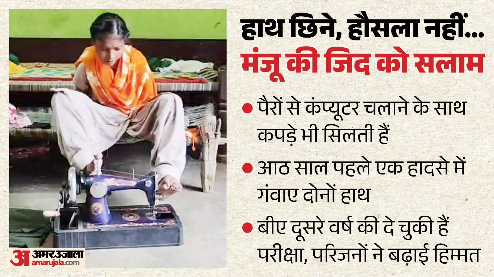 संभल की मंजू बनी दूसरों के लिए मिसाल