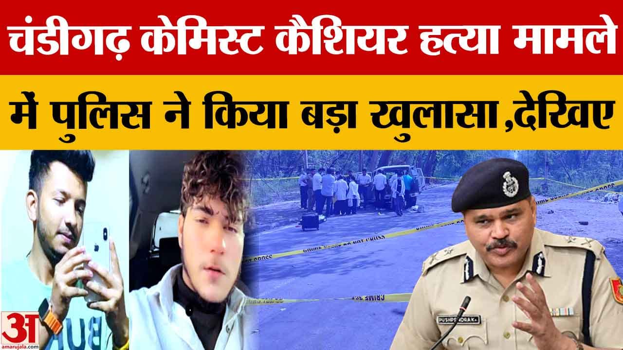मेडिकल शॉप कैशियर हत्याकांड, आईजी पुष्पेंद्र कुमार ने किया बड़ा खुलासा
