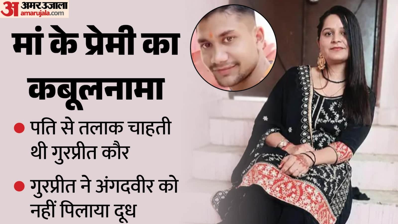 accused smothered innocent child mouth with turban then slit throat after slashing vein in arm In Meerut
