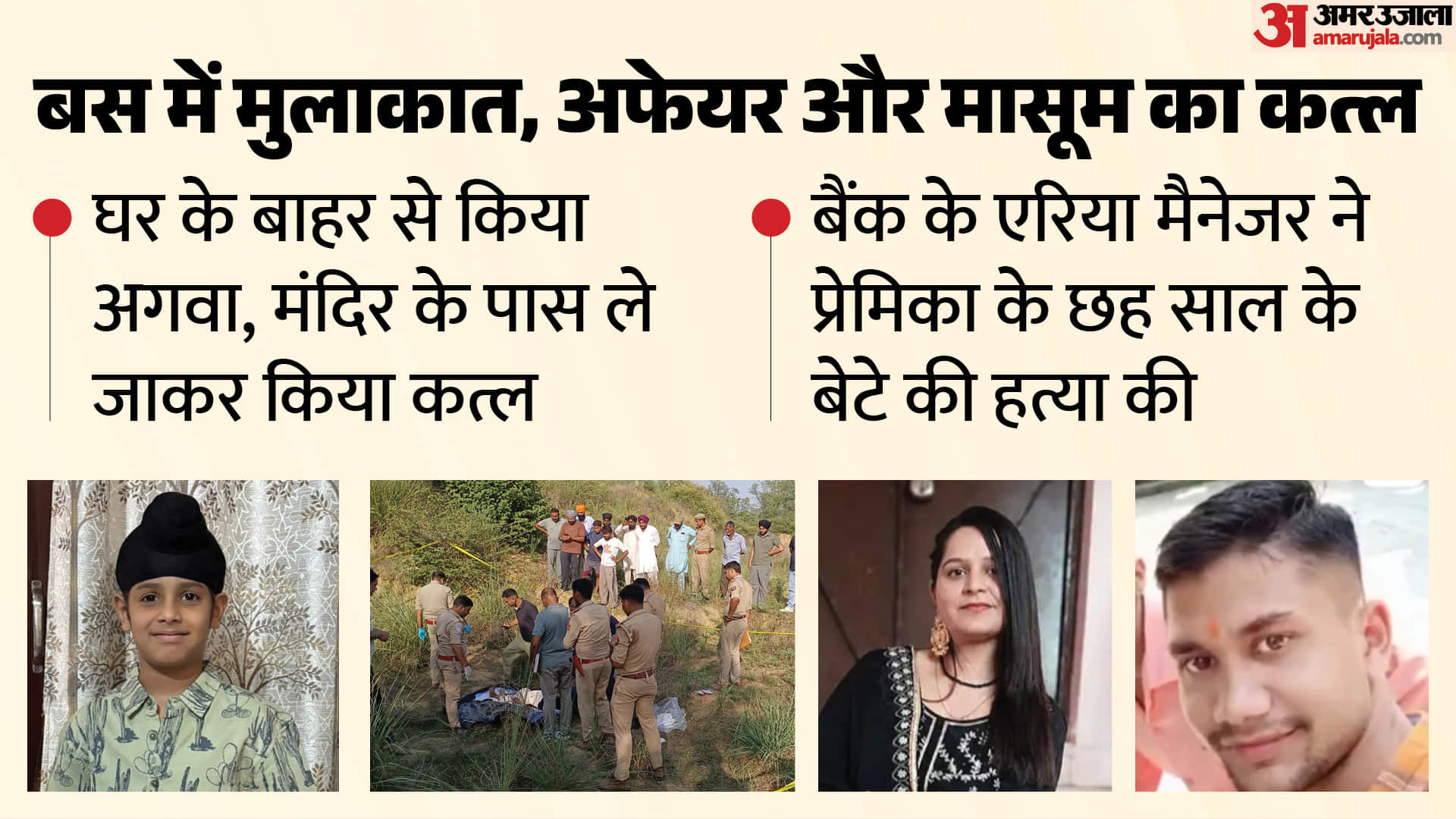 meerut murder