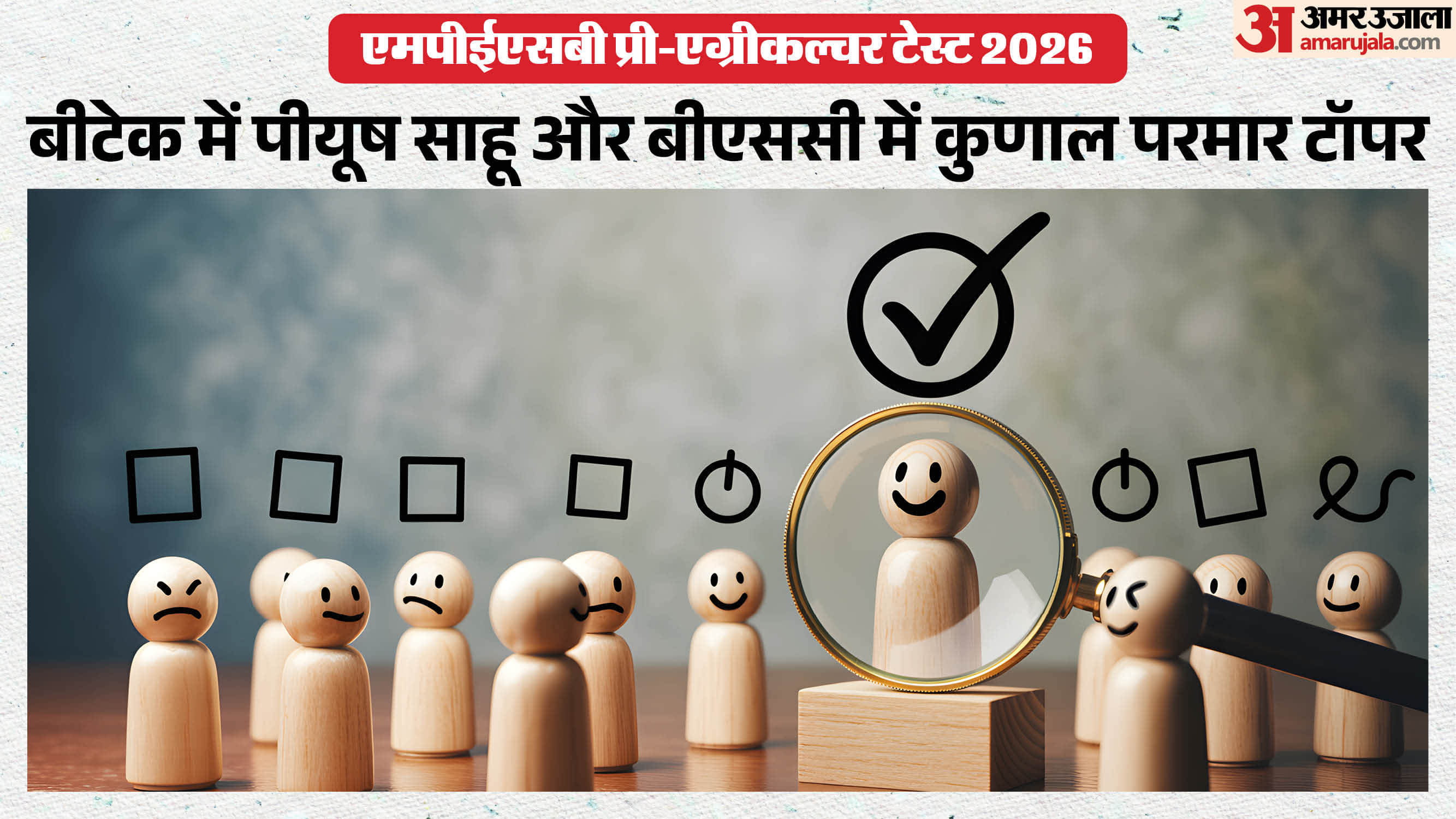 MPESB PAT Result 2026