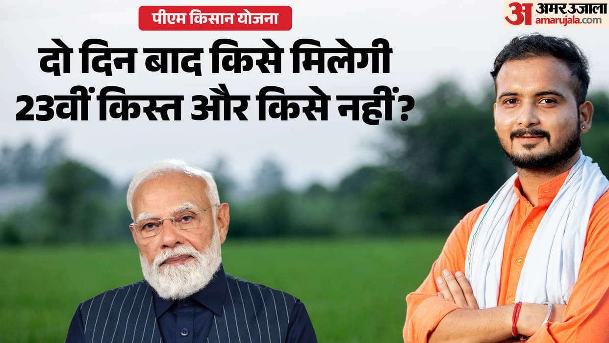 PM Kisan Yojana 23rd installment date is 20 june Who will receive the 23rd kist and who will not