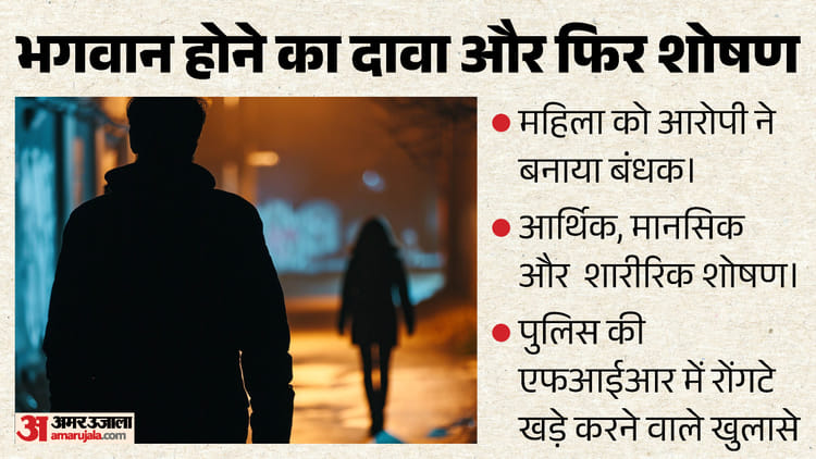 Pune: भगवान बनने का नाटक और महिला के साथ वर्षों तक हैवानियत; दिए करंट के झटके, आश्रम में चल रहा था गंदा खेल