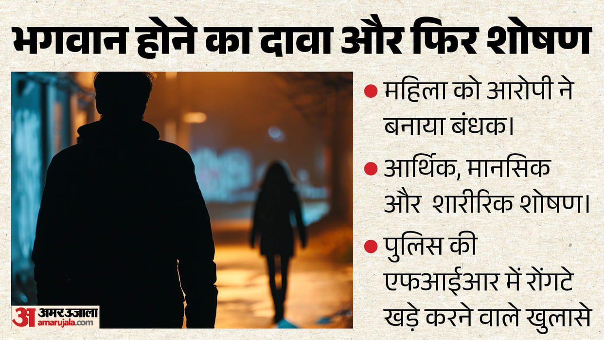 Shocking revelations from Pune ashram woman subjected 15 years brutality by person claiming to be God