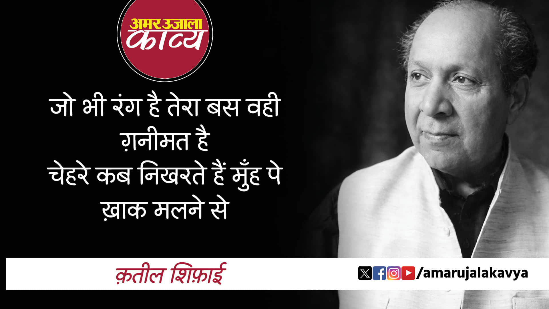 qateel shifai famous ghazal yaar kyun gurezan hai seedhi raah chalne se