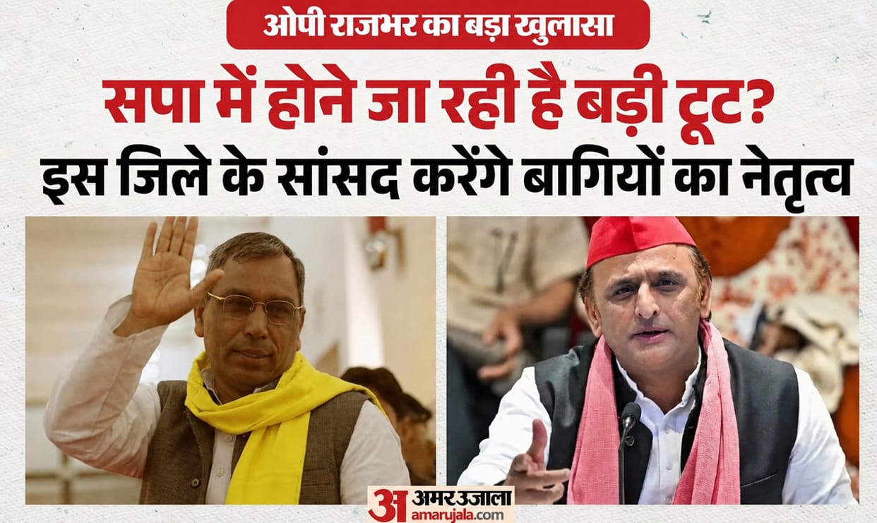 UP: Amid reports of a rift in the SP, Rajbhar makes a bold claim—this MP will break the party; SP responds.