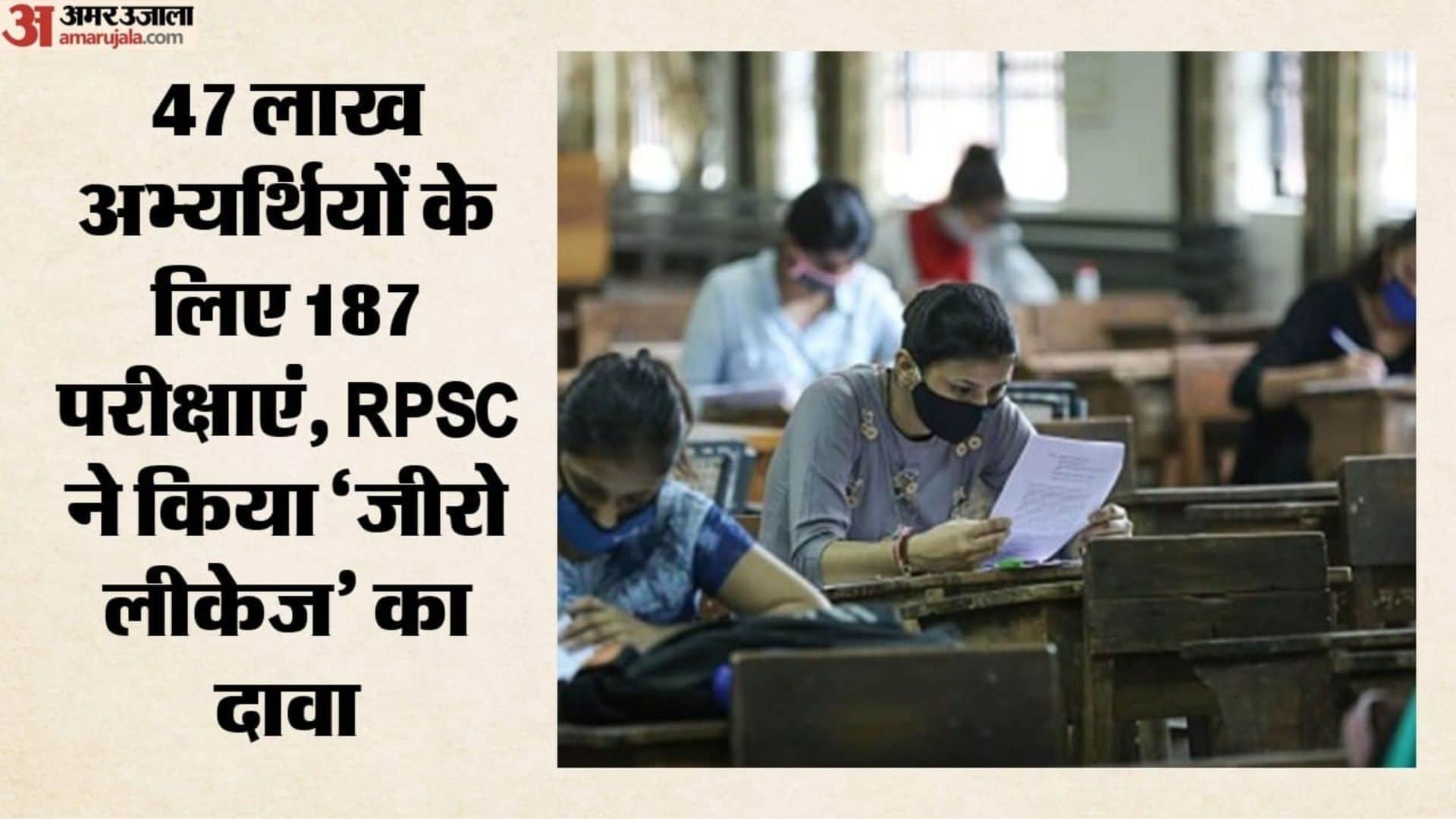 राजस्थान लोक सेवा आयोग ने बताया पिछले साल का रिपोर्ट कार्ड
