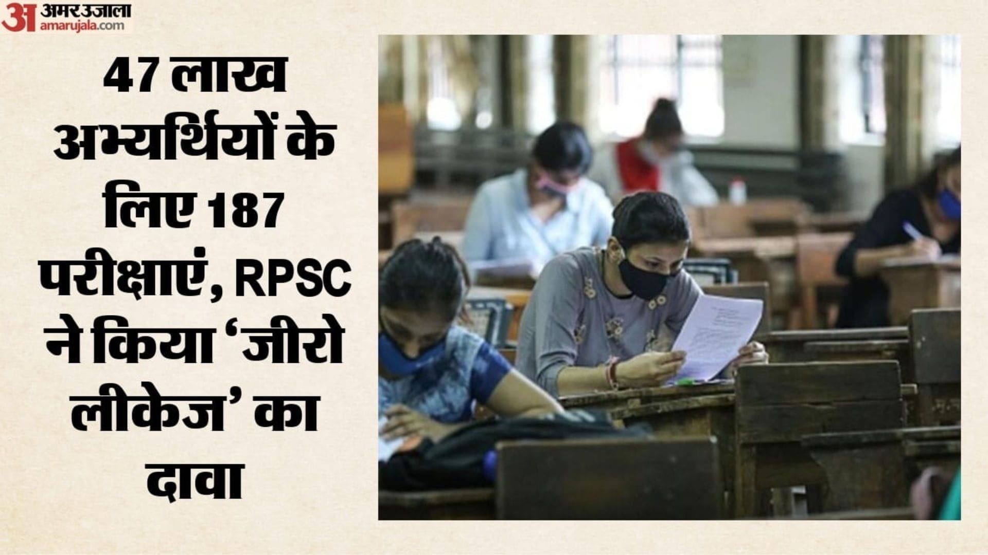 राजस्थान लोक सेवा आयोग ने बताया पिछले साल का रिपोर्ट कार्ड
