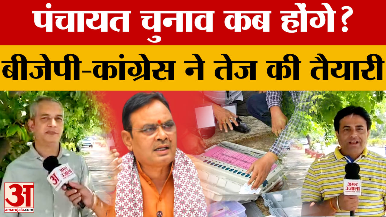 Rajasthan Panchayat Election: पंचायत चुनाव पर फिर बढ़ा सस्पेंस, फिर भी BJP-Congress ने तेज की तैयारी