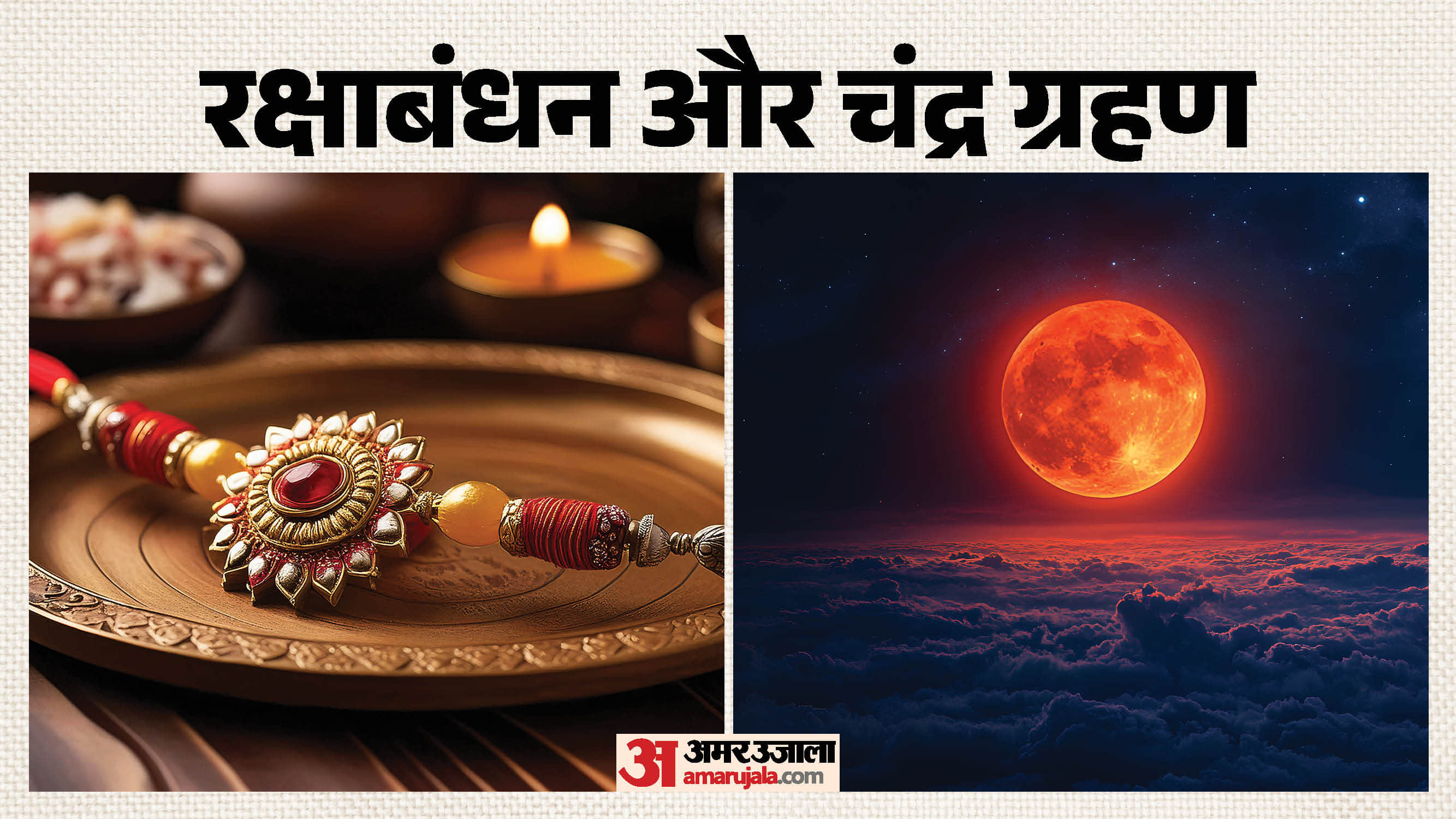Raksha Bandhan 2026 and Chandra Grahan Know Sutak Kaal Timings