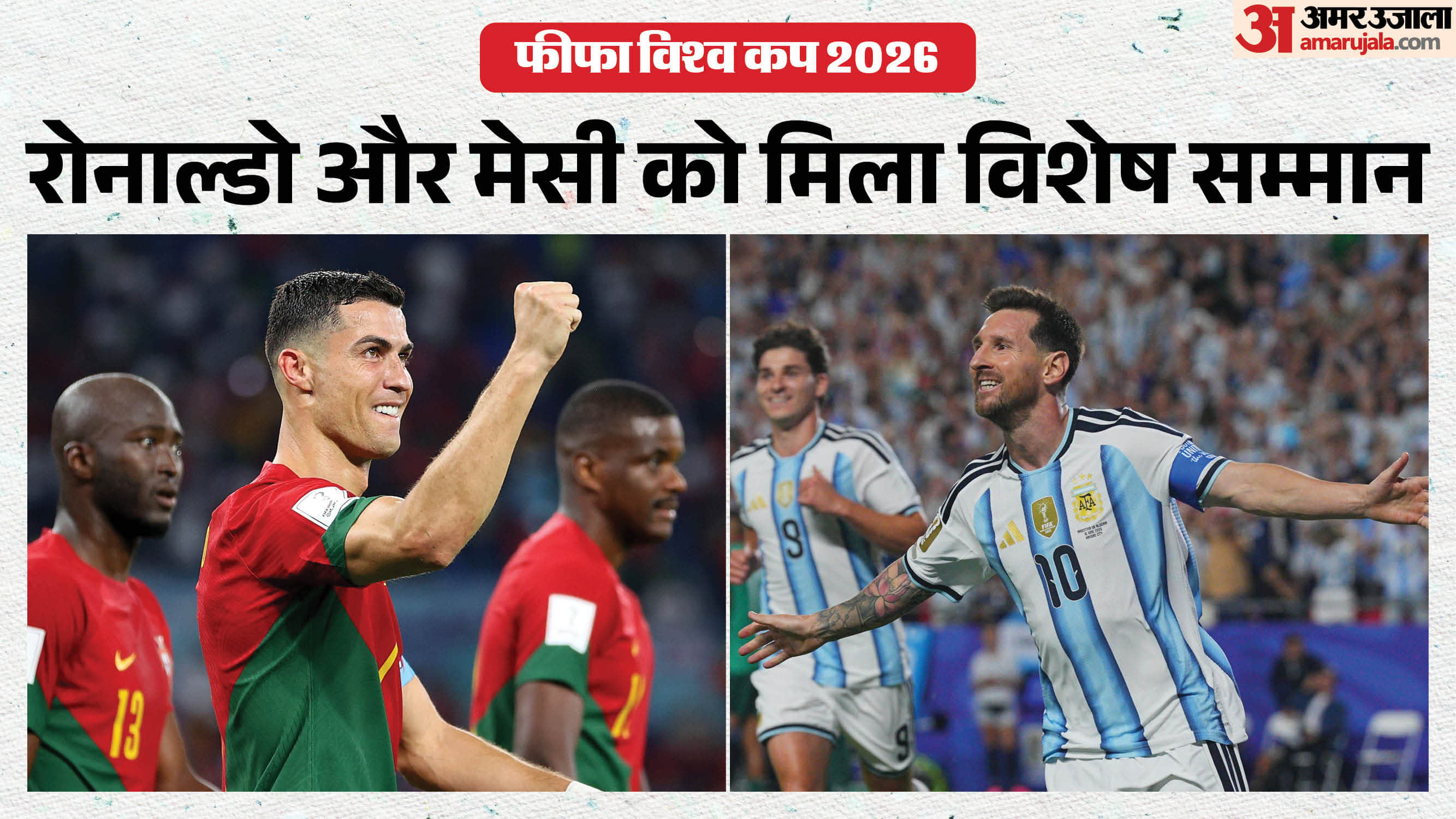 रोनाल्डो और मेसी