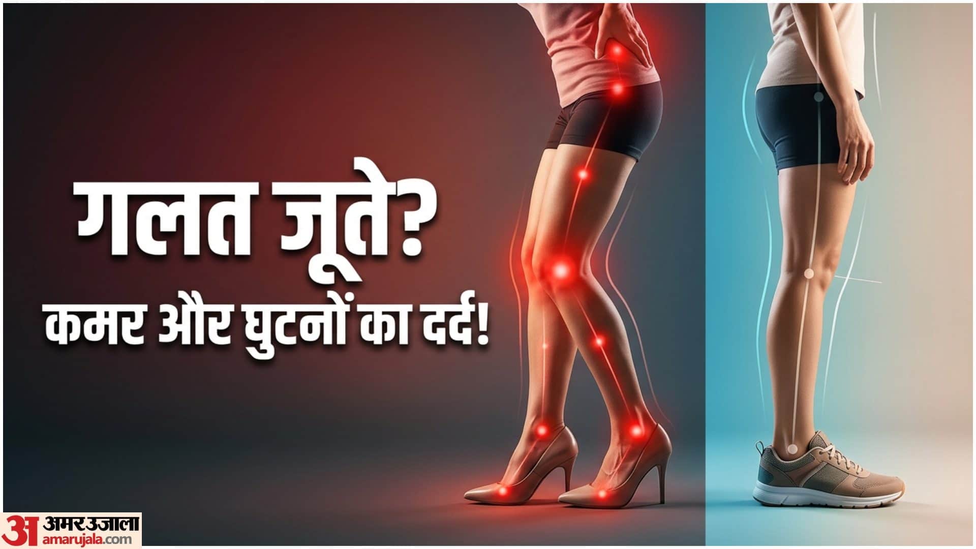 कैसे चुनें सही जूते