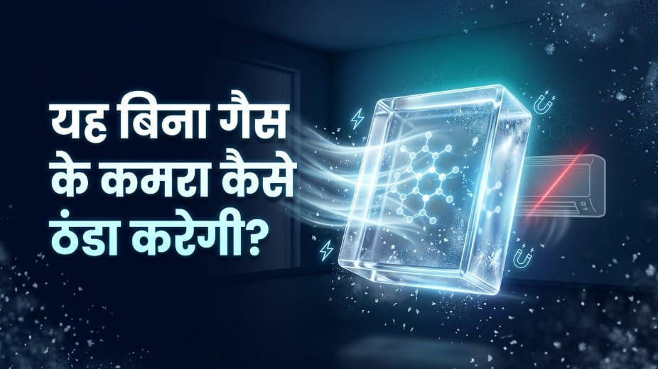 Solid State Cooling Technology: How Future ACs Could Work Without Gas or Compressors