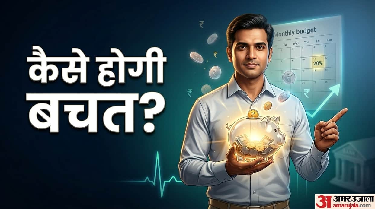 Salary Saving Tips: how to saving money in salary se paise kaise bachayein