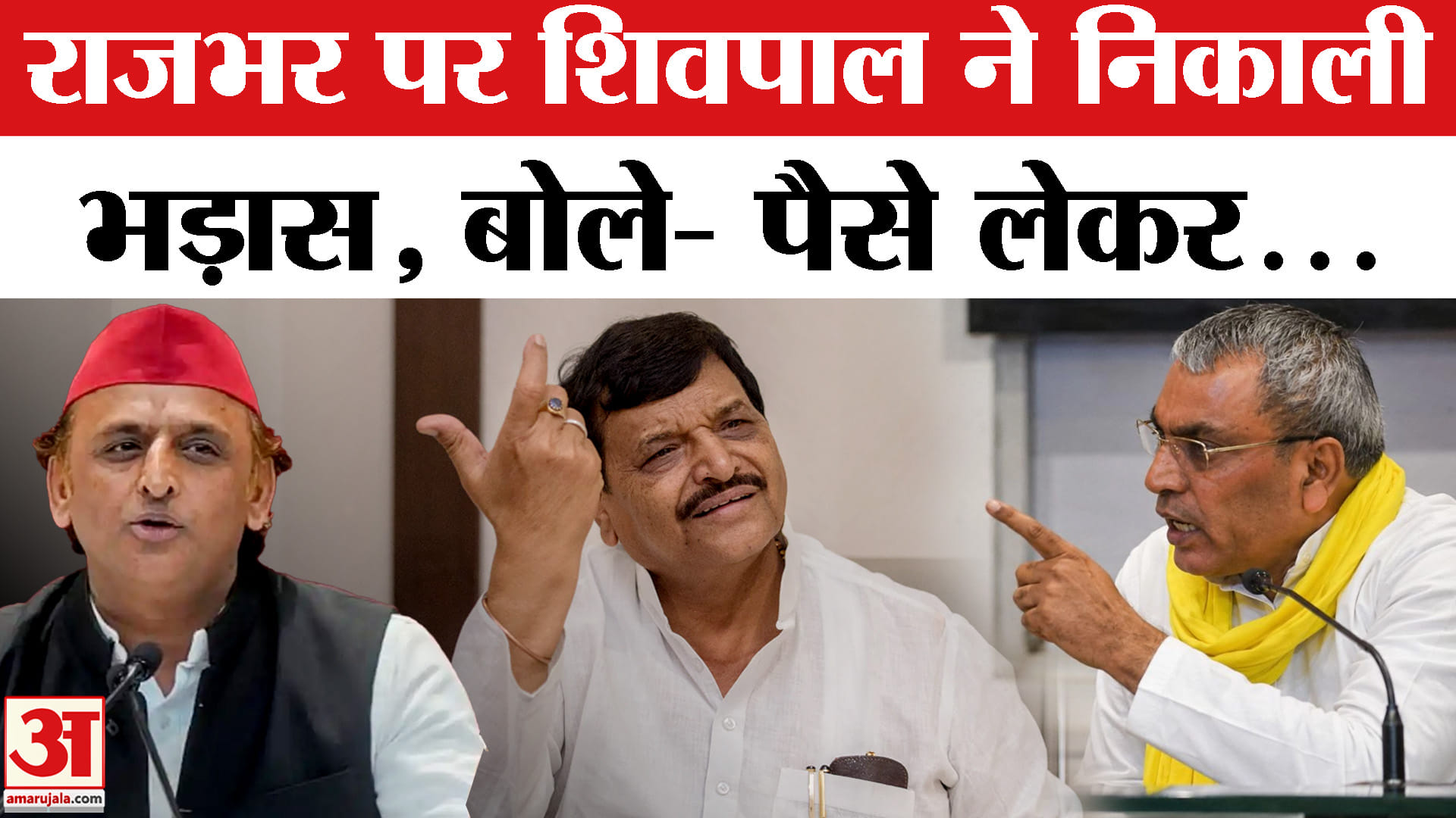 सपा में टूट के दावे पर भड़के शिवपाल