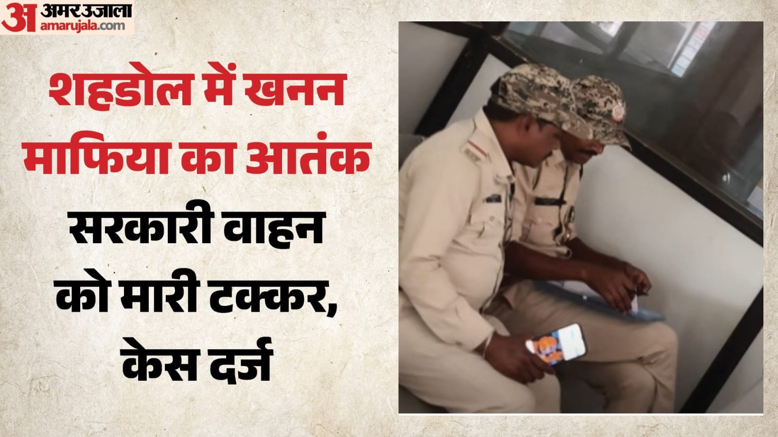 शिकायत दर्ज करवाते वनकर्मी।