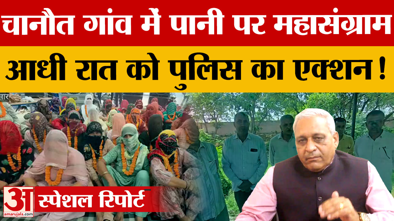 चानौत में पानी को लेकर आंदोलन तेज, अनशनकारियों को हटाने पहुंची पुलिस लौटी