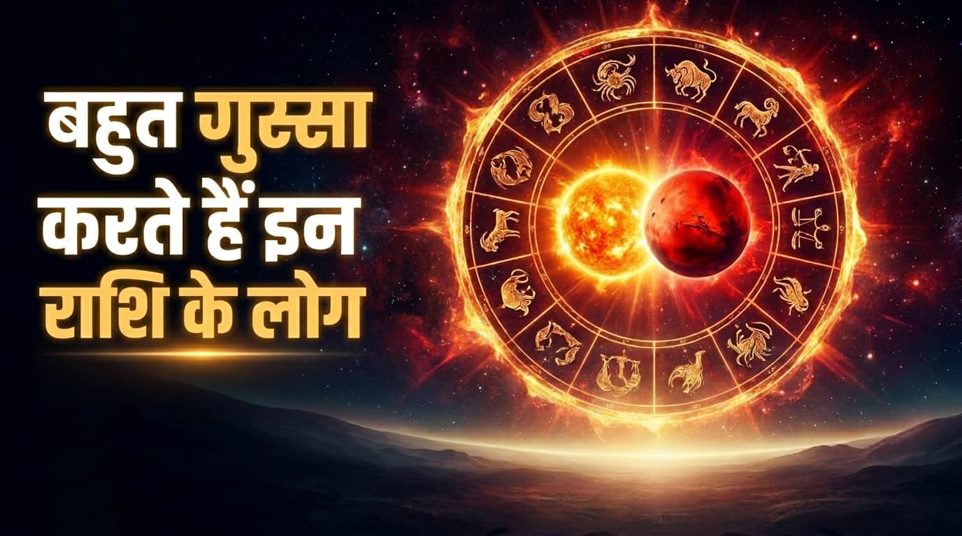 As per Astrology these zodiac signs are most aggressive and stubborn