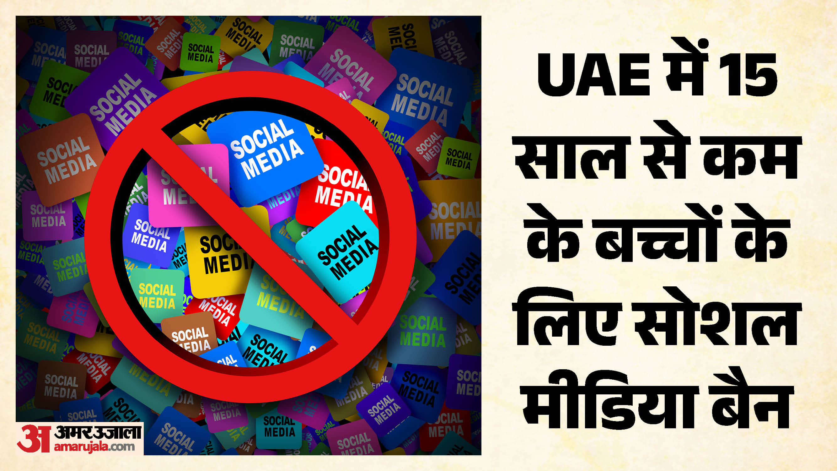 UAE में सोशल मीडिया के नए नियम