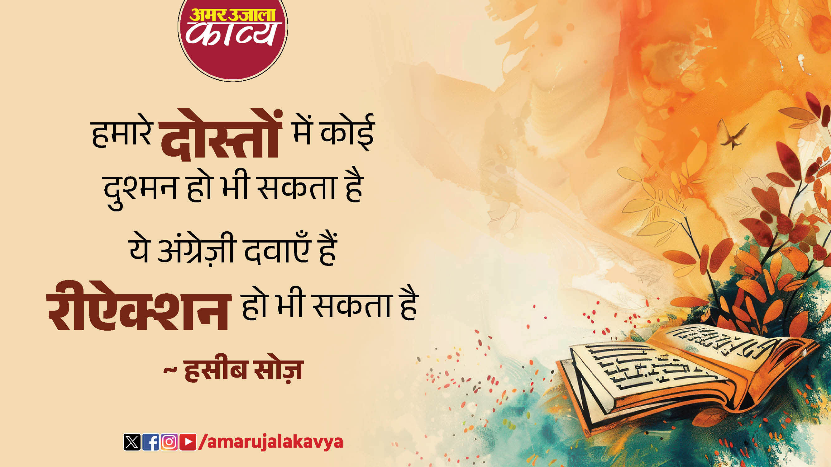 उर्दू अदब