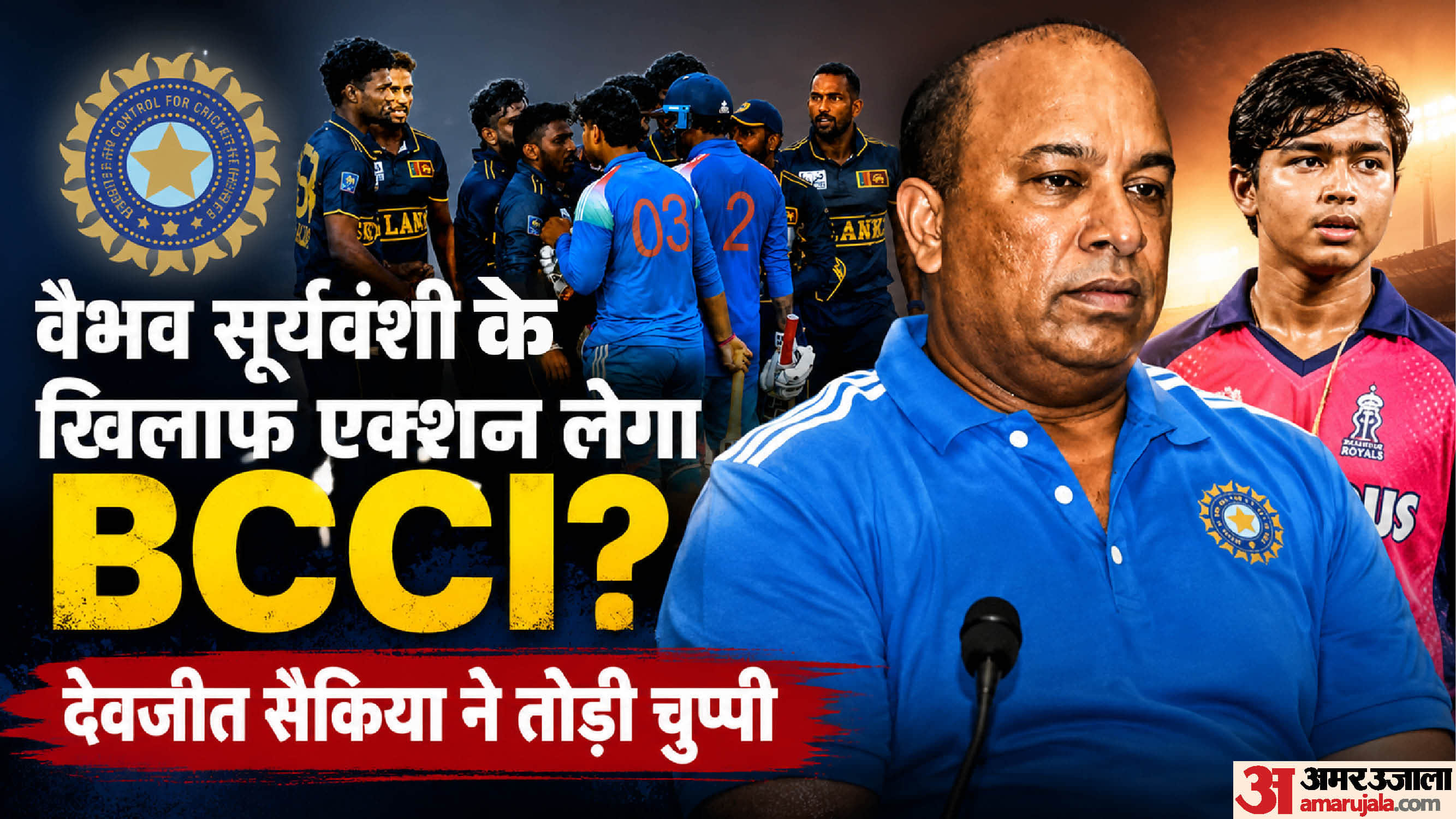 सैकिया ने वैभव मामले पर बयान दिया