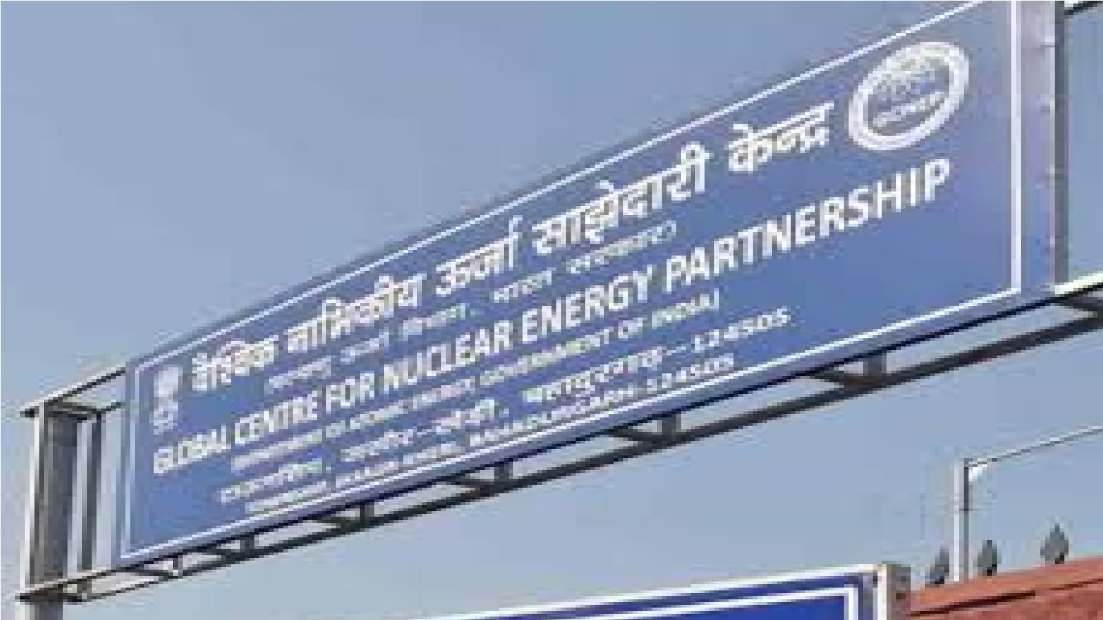 वैश्विक परमाणु ऊर्जा भागीदारी केंद्र
