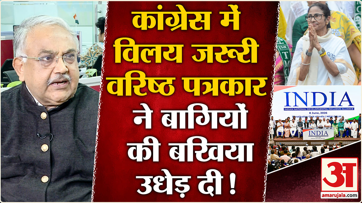 TMC का Congress में विलय आवश्यक है: INDIA गठबंधन की बैठक में विचार