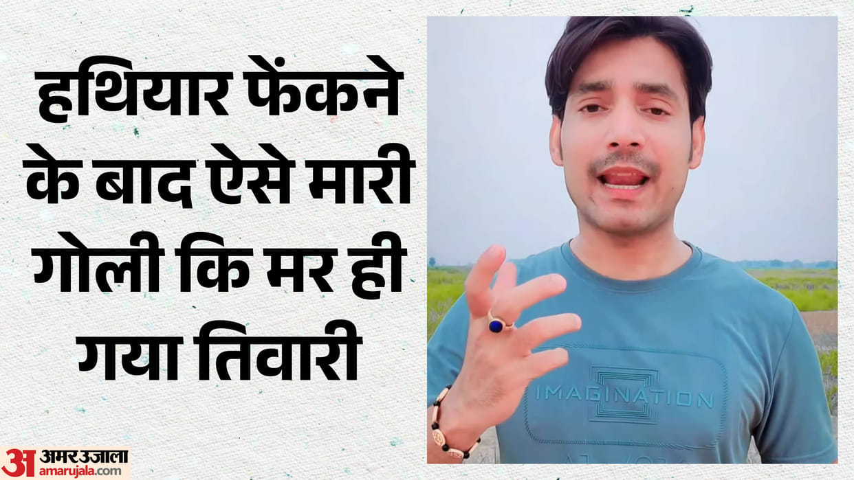 Why Ara Bhojpur Bharat Bhushan Tiwari Bihar Police encounter in question bihar news