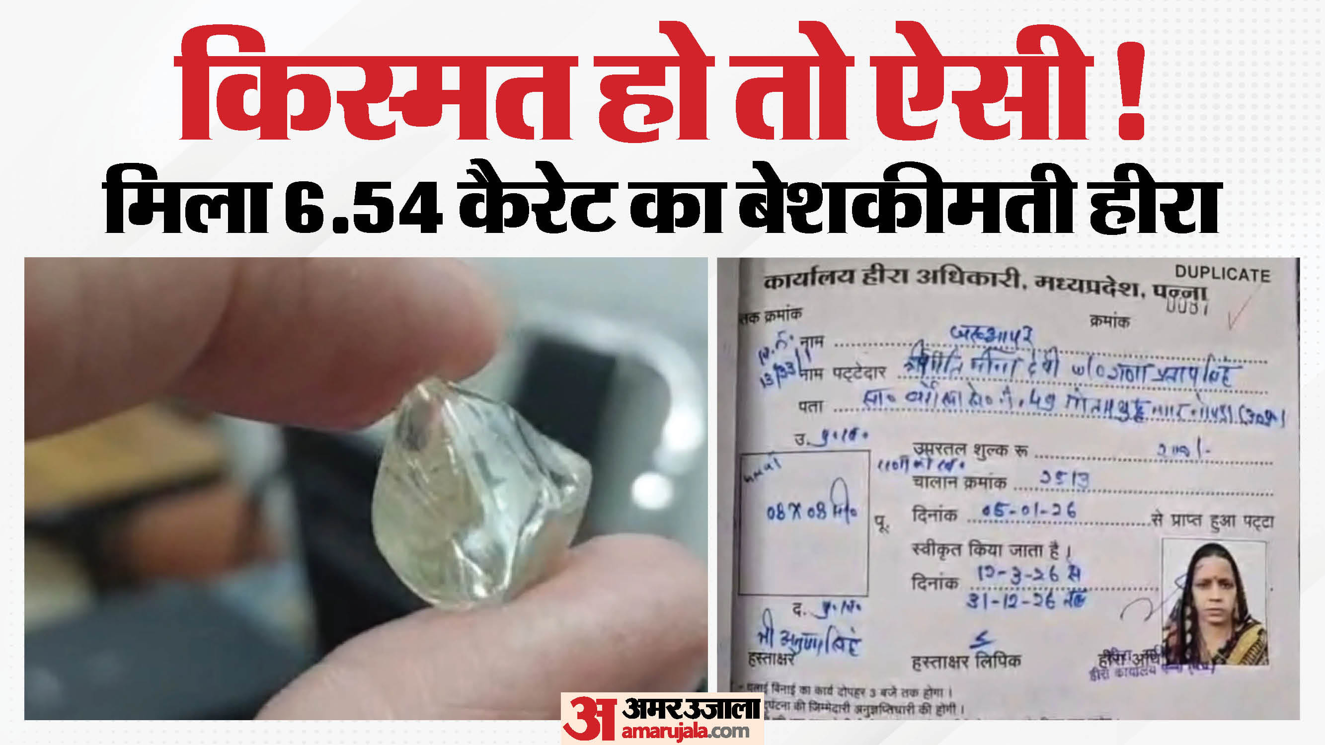 6.54 कैरेट हीरे ने बदली महिला की दुनिया