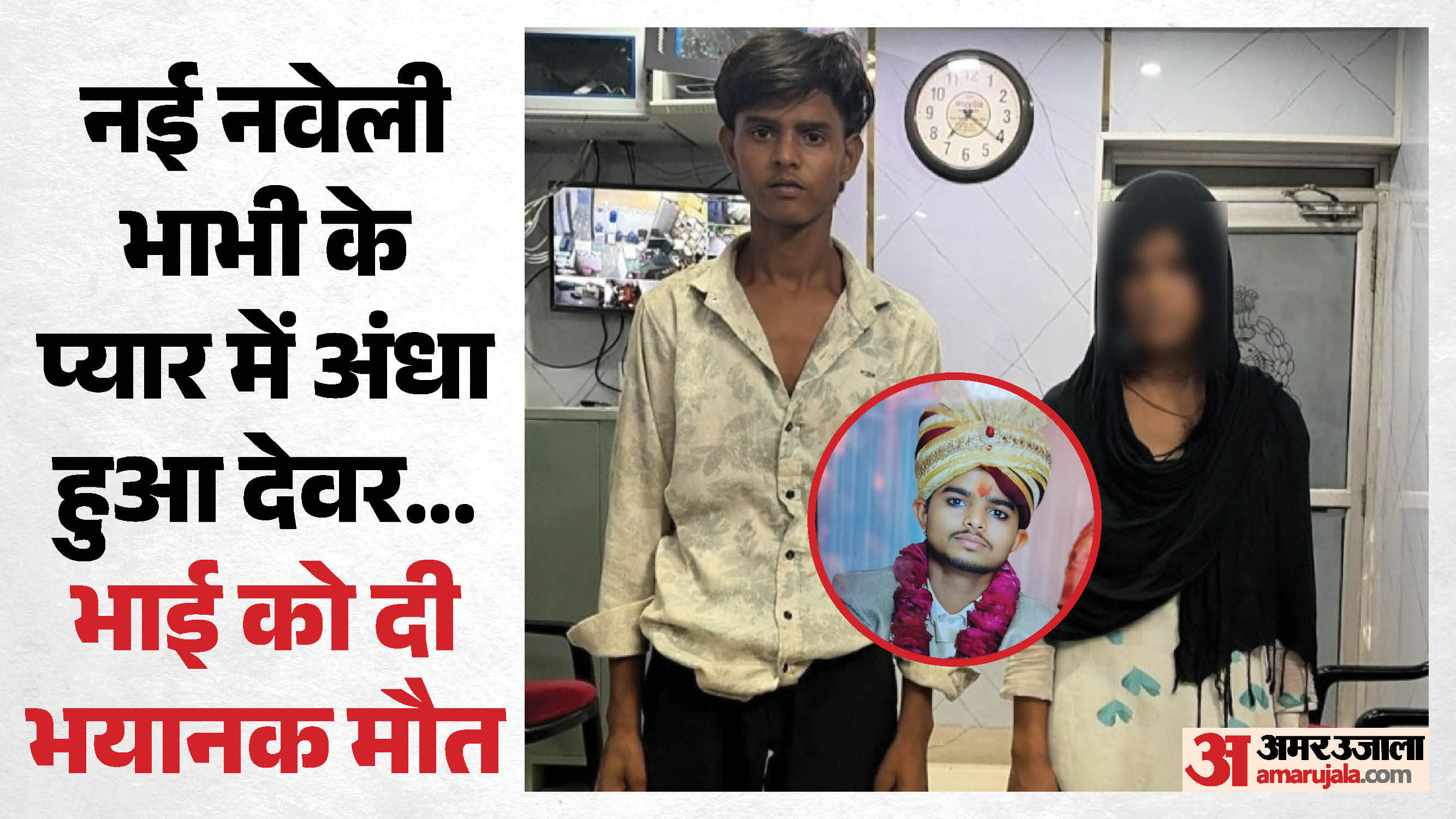 भाई की हत्या