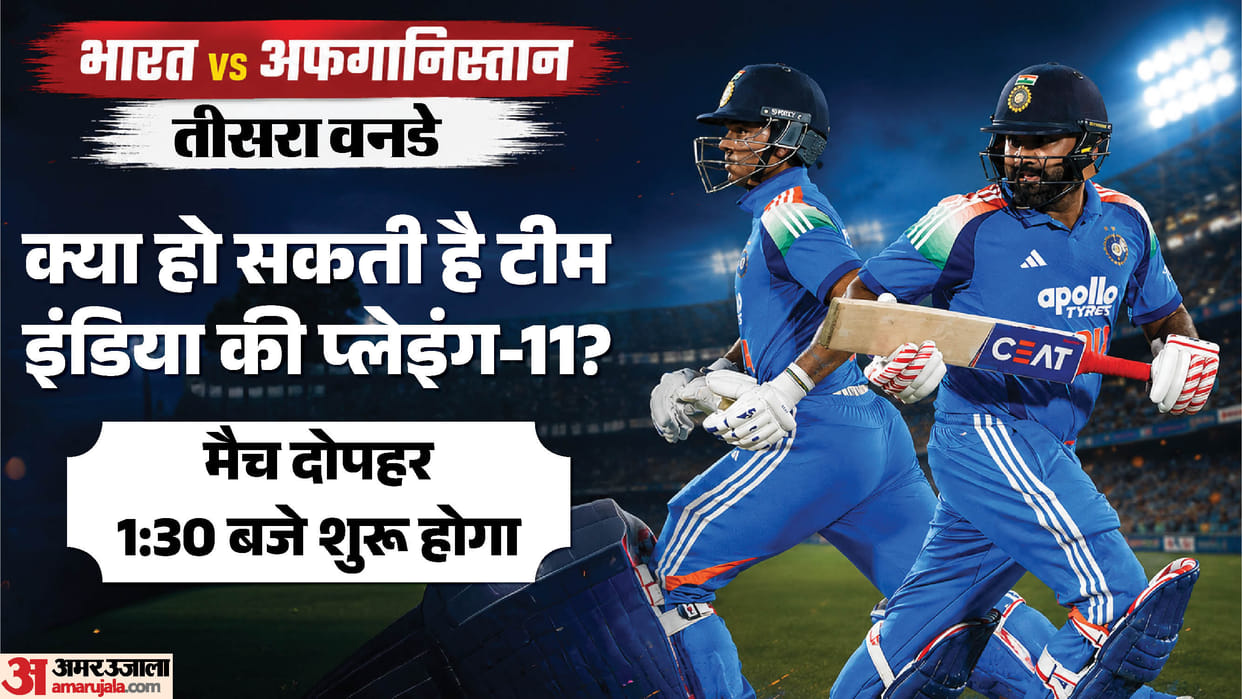 india vs afghanistan 3rd odi 2026 playing xi dream11 prediction captain vice-captain player list news in hindi