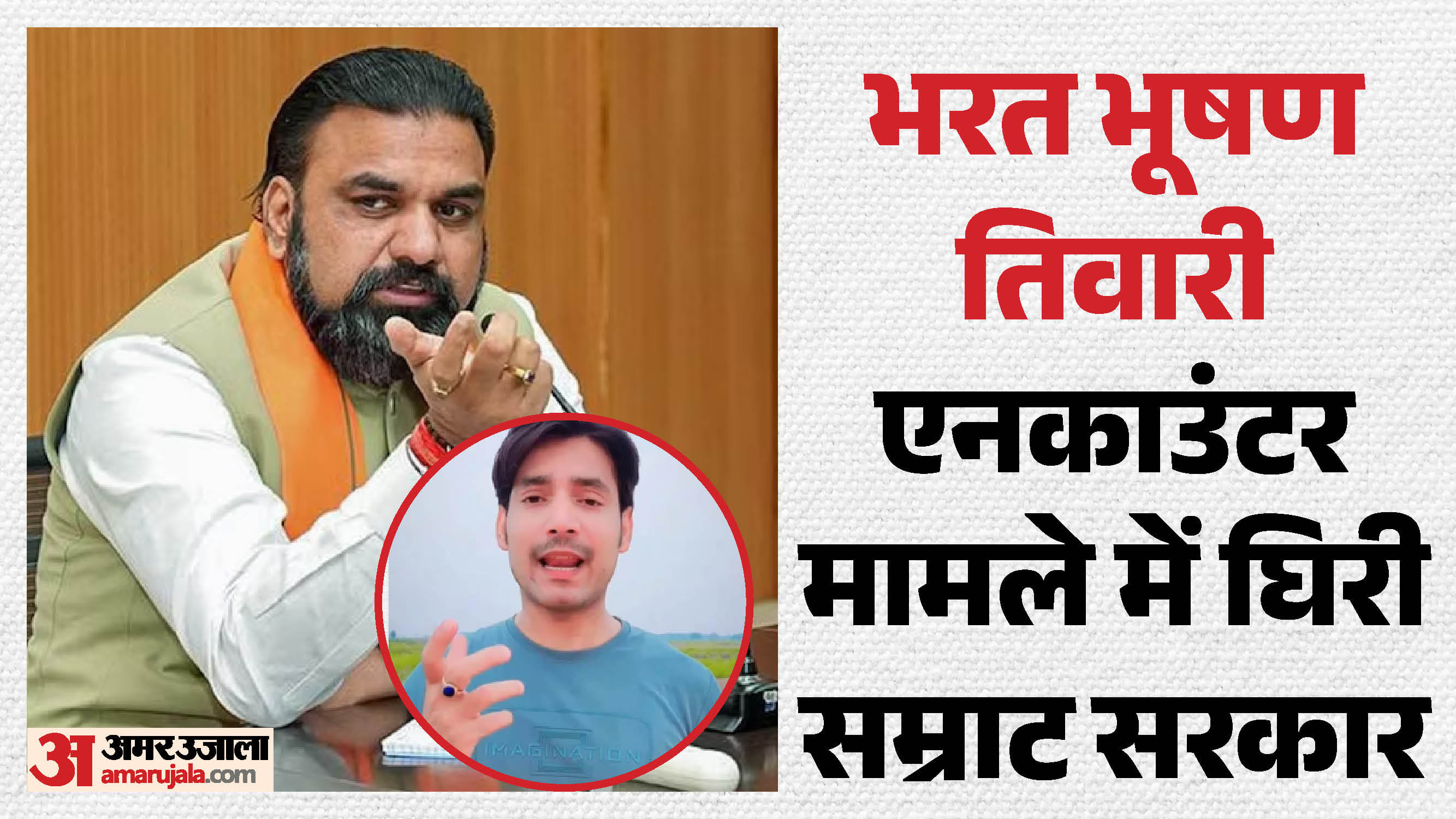 भरत भूषण तिवारी एनकाउंटर मामला