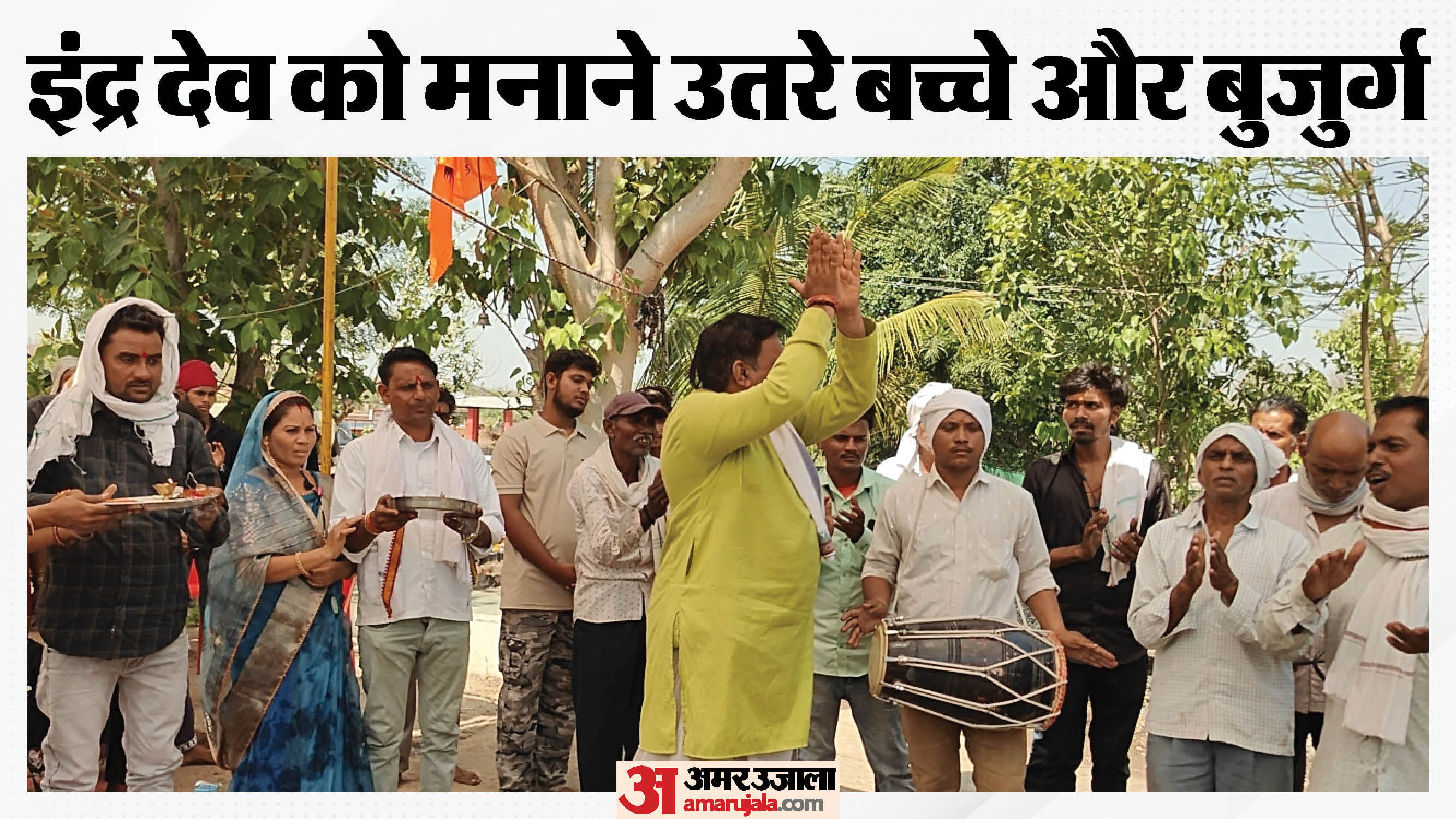 बारिश के लिए पूजा-पाठ का सहारा