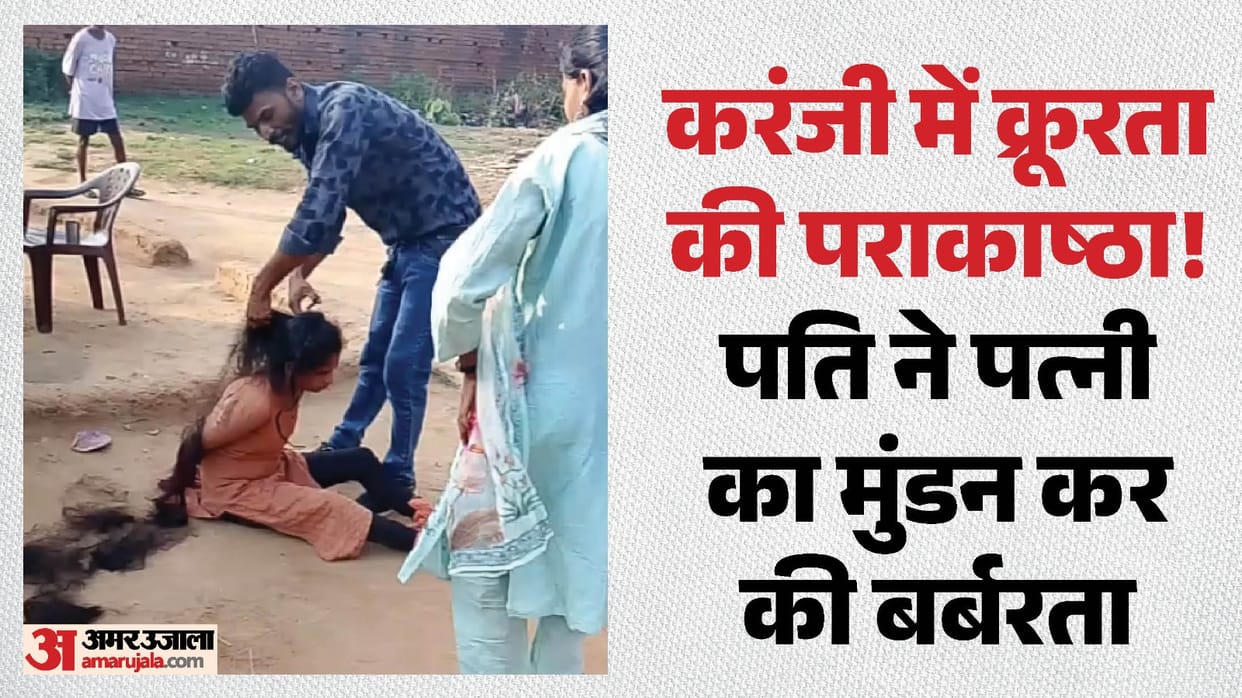 Husband shaves wife's head and beats her severely in Korea Chhattisgarh