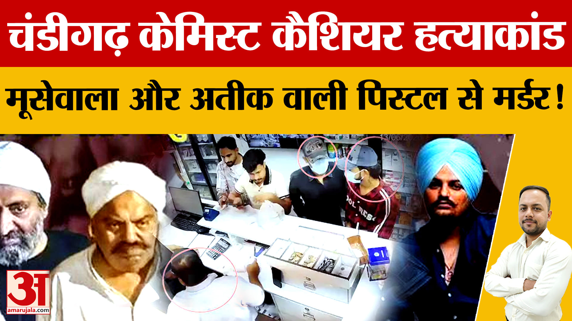 चंडीगढ़ मेडिकल हॉल हत्याकांड: जिगाना पिस्टल से हुई थी जानकी दास की हत्या