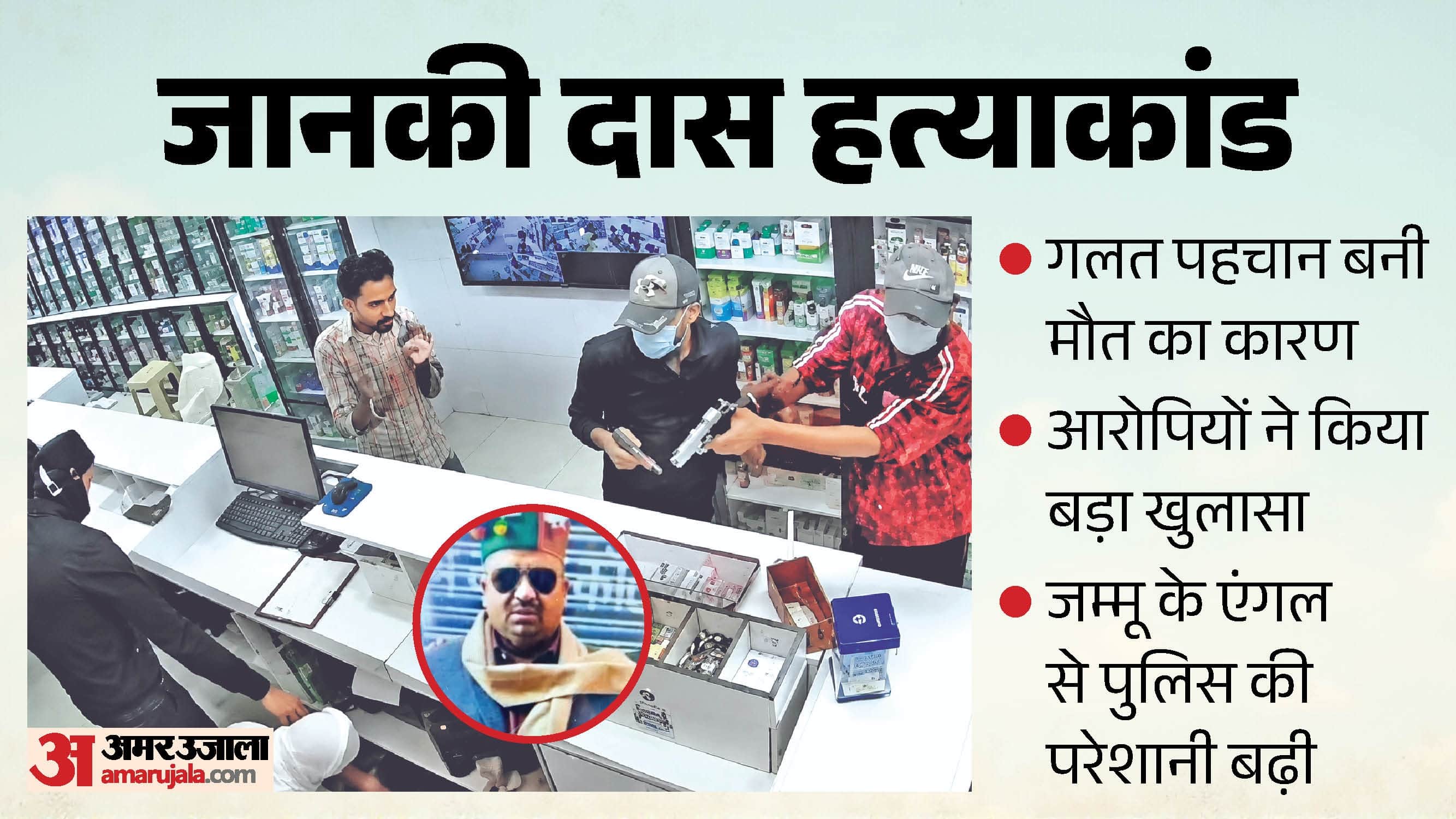 chandigarh cashier murder