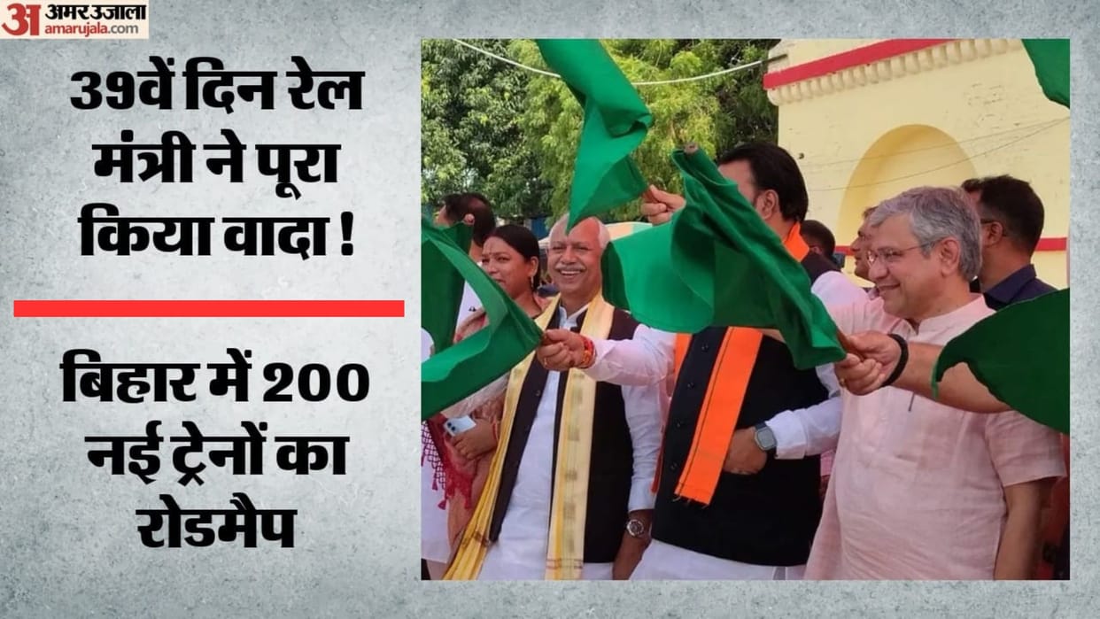 Chhapra-Delhi Express flagged off; Railway Minister outlines roadmap for 200 new trains in Bihar