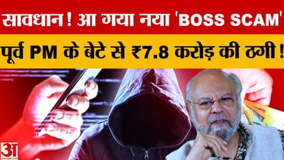 Cyber Fraud: Cyber fraud of Rs 7.8 crore in the name of former MP Naresh Gujral