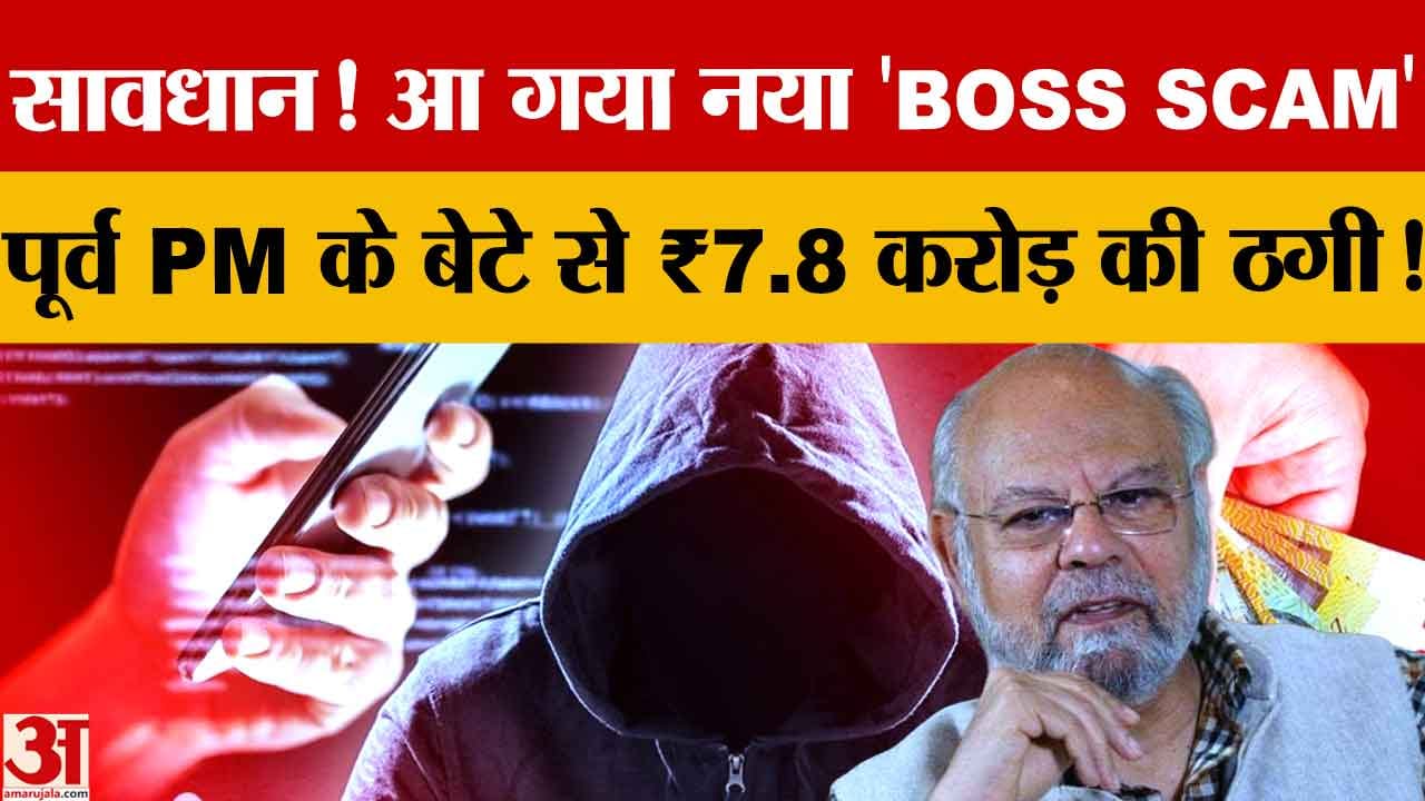 Cyber Fraud: पूर्व सांसद नरेश गुजराल के नाम पर 7.8 करोड़ की साइबर ठगी