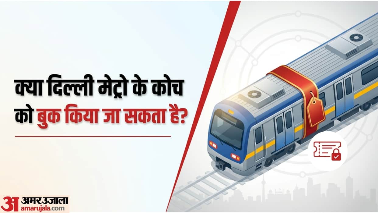 Delhi Metro Coach Booking Price, Process, Rules Check Complete Details In Hindi