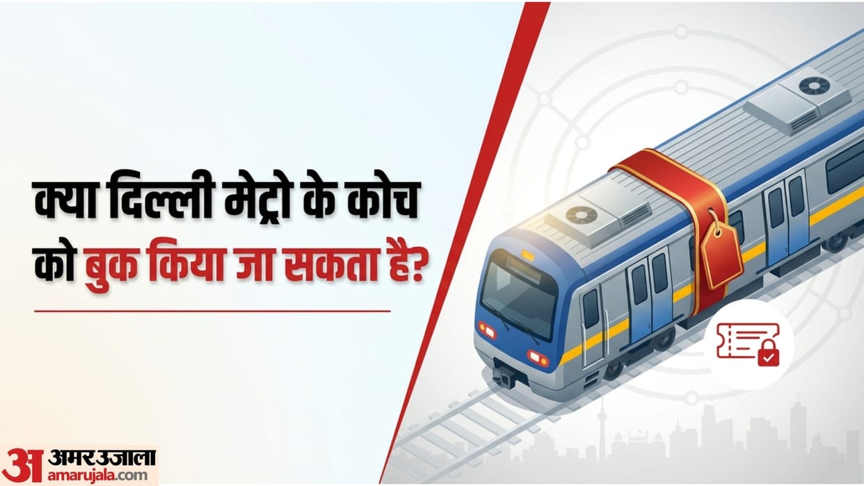Delhi Metro Coach Booking Price, Process, Rules Check Complete Details In Hindi