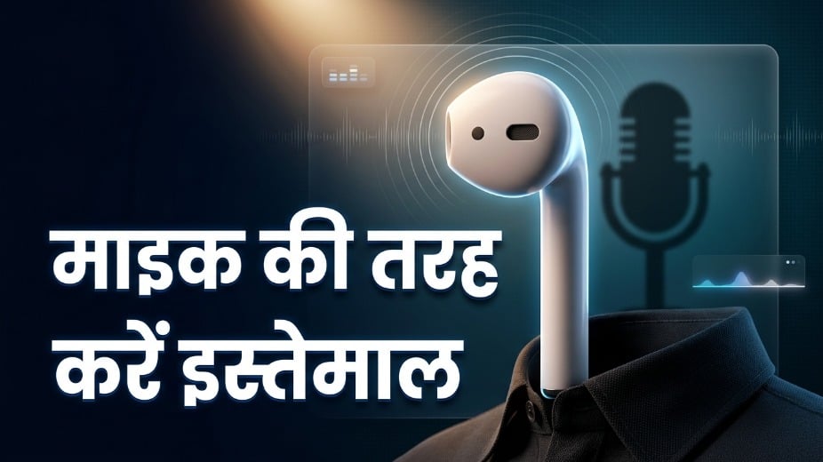 Earbuds के सीक्रेट फीचर्स