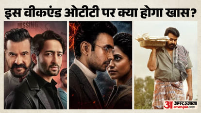 Friday OTT Releases: इस वीकएंड मिलेगा मनोरंजन का जबर्दस्त डोज; ओटीटी पर दस्तक देंगी ये फिल्में और सीरीज Friday OTT: Drishyam 3 to Ab Hoga Hisaab Thukra Ke Mera Pyaar 2 Film and series To Release On OTT This Weekend
