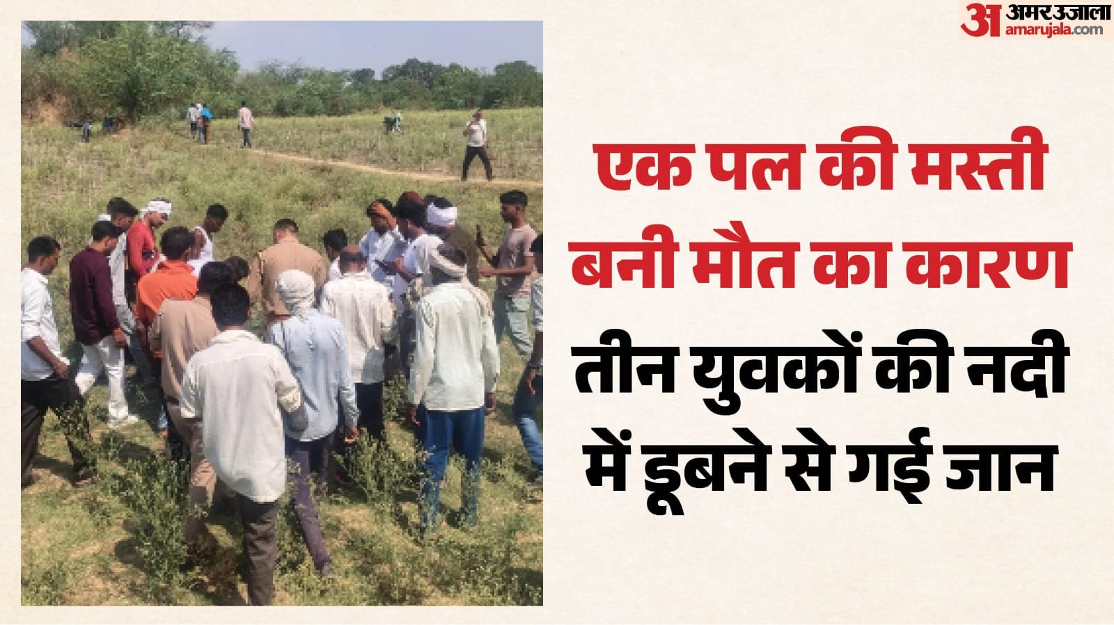 घटना में तीन युवकों की मौत।