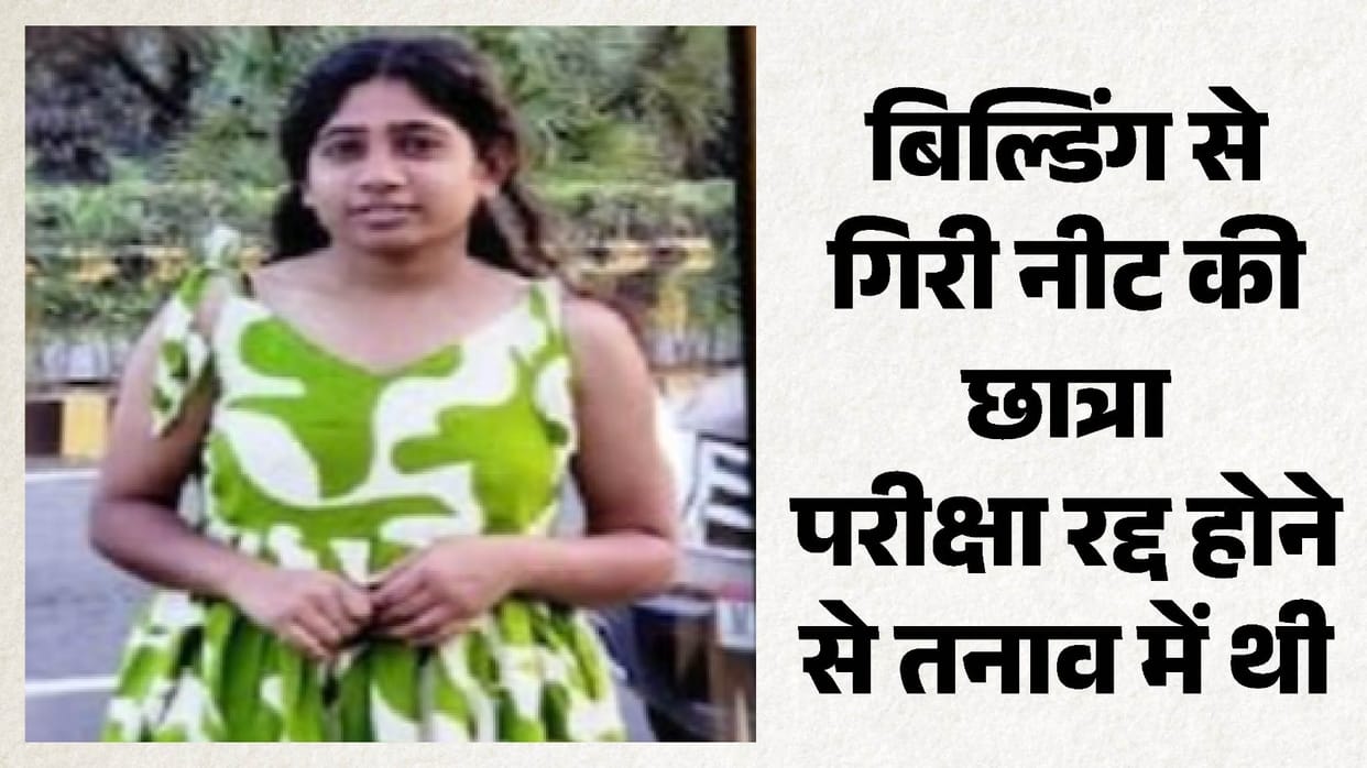 Indore News NEET Aspirant Dies due to Exam Cancellation Stress
