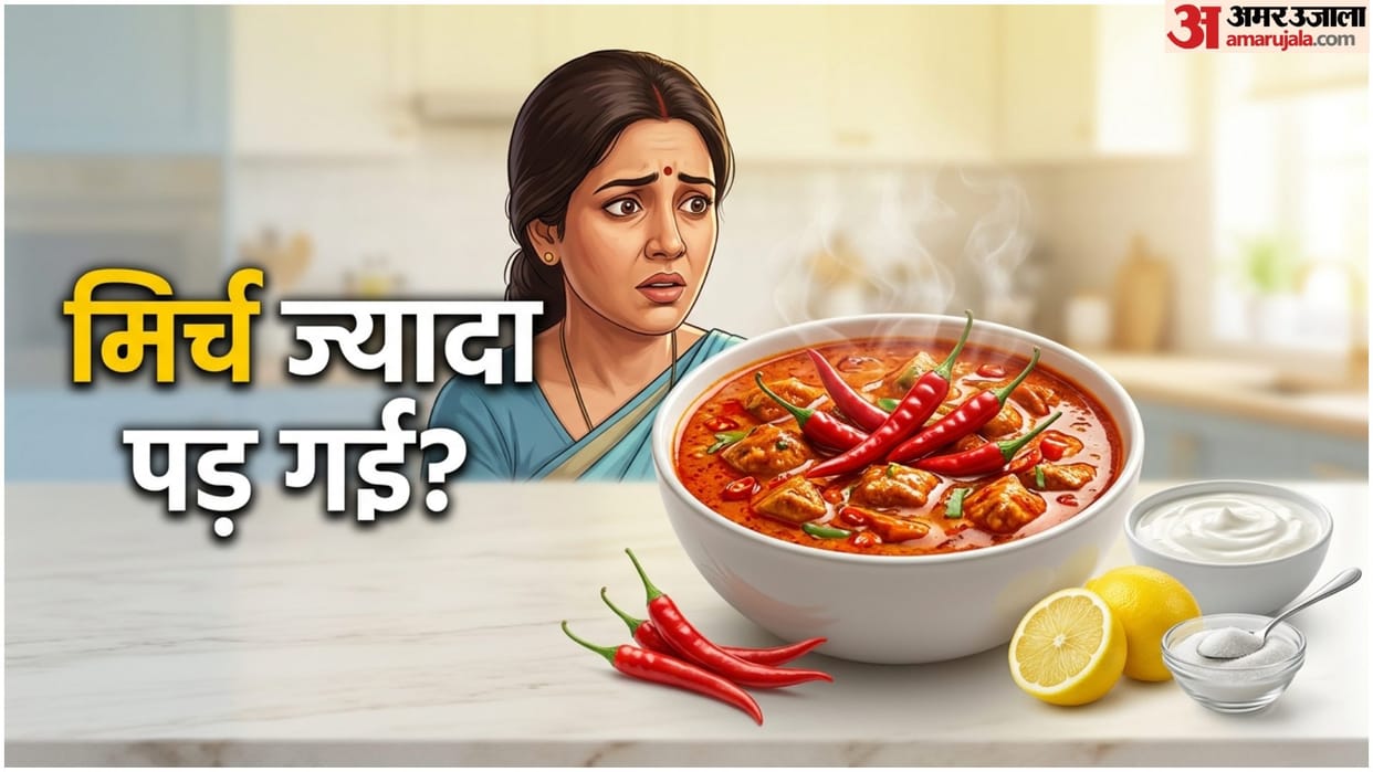 Kitchen Tips How To Fix Over Spicy Food In Hindi Khaana Jyada Teekha Ho Jaye To Kya Kare