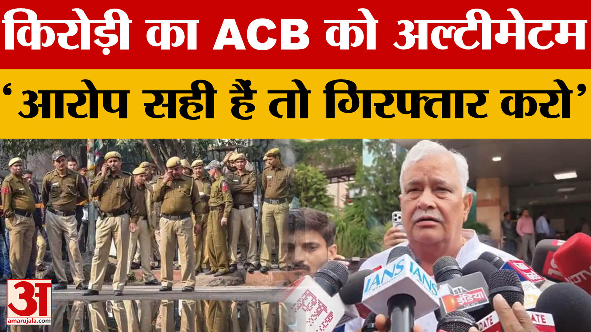 खाद बीज घूसकांड: किरोड़ी का ACB को अल्टीमेटम, आरोप सही हैं तो गिरफ्तार करो