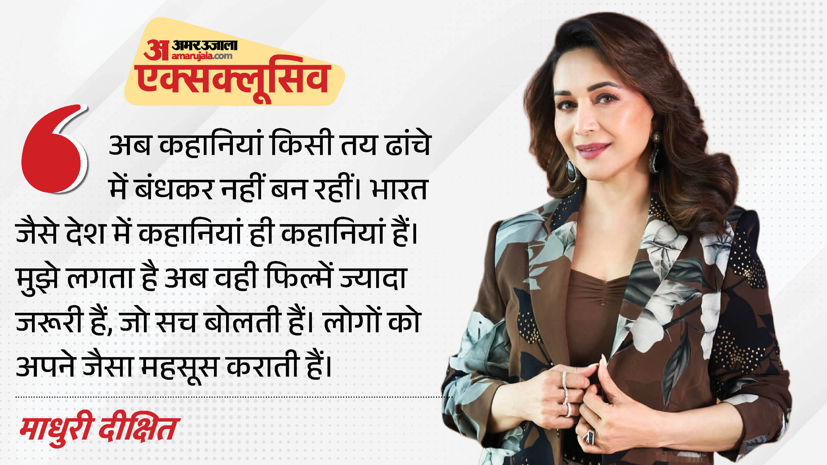 माधुरी दीक्षित